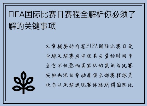 FIFA国际比赛日赛程全解析你必须了解的关键事项 FIFA国际比赛日赛程全解析你必须了解的关键事项