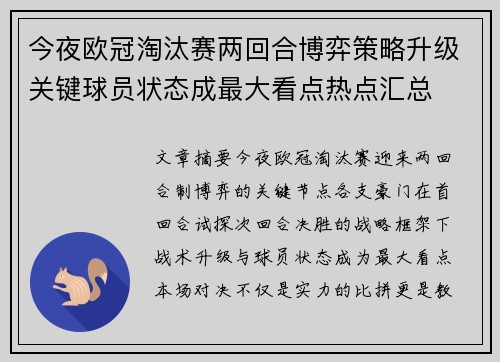 今夜欧冠淘汰赛两回合博弈策略升级关键球员状态成最大看点热点汇总