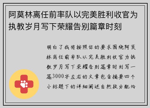 阿莫林离任前率队以完美胜利收官为执教岁月写下荣耀告别篇章时刻 阿莫林离任前率队以完美胜利收官为执教岁月写下荣耀告别篇章时刻